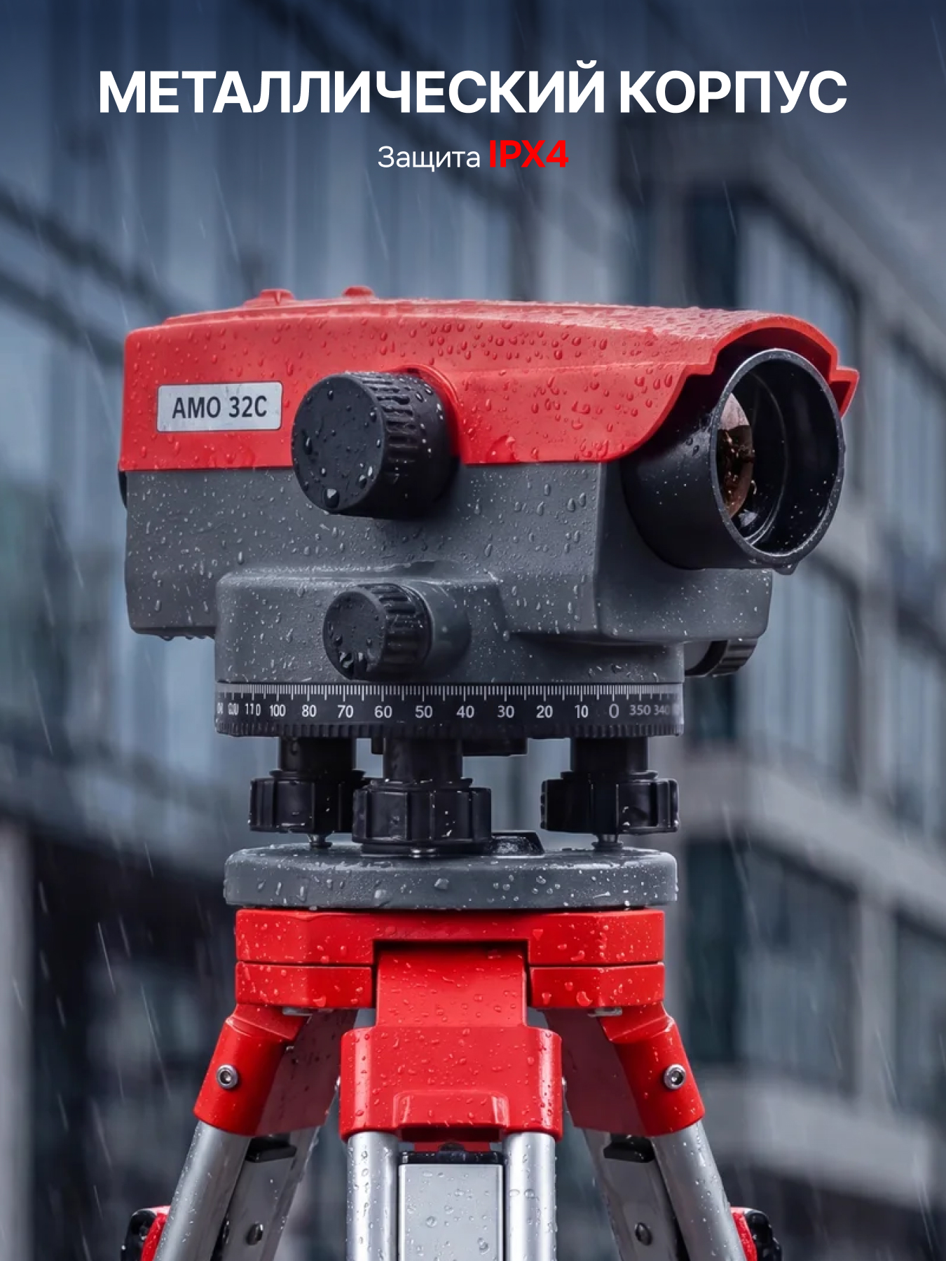 Комплект оптический нивелир AMO 32C + штатив RGK S6-N + рейка AMO S3 - 6