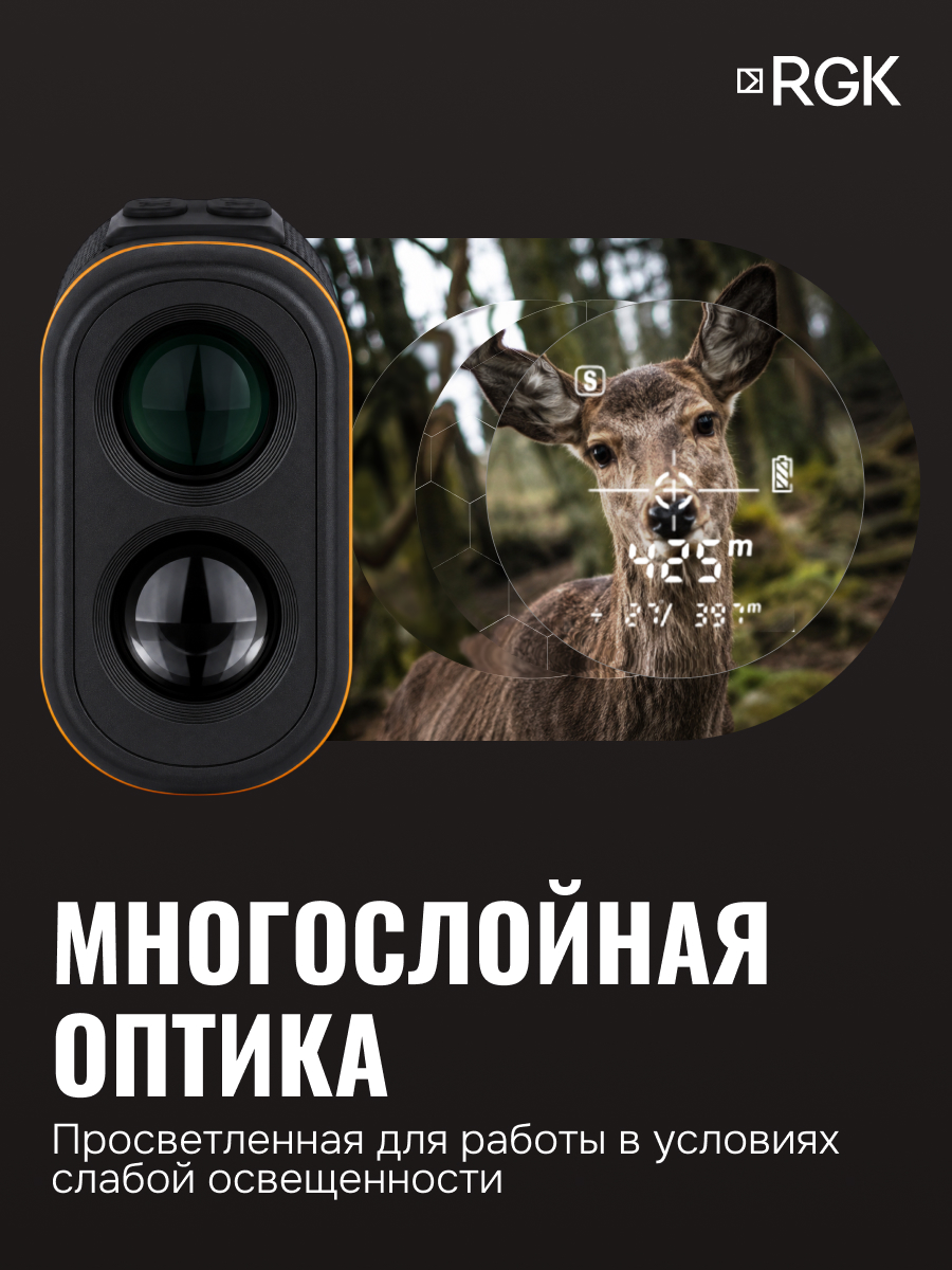 Оптический дальномер RGK D600-A (с поверкой) - 3