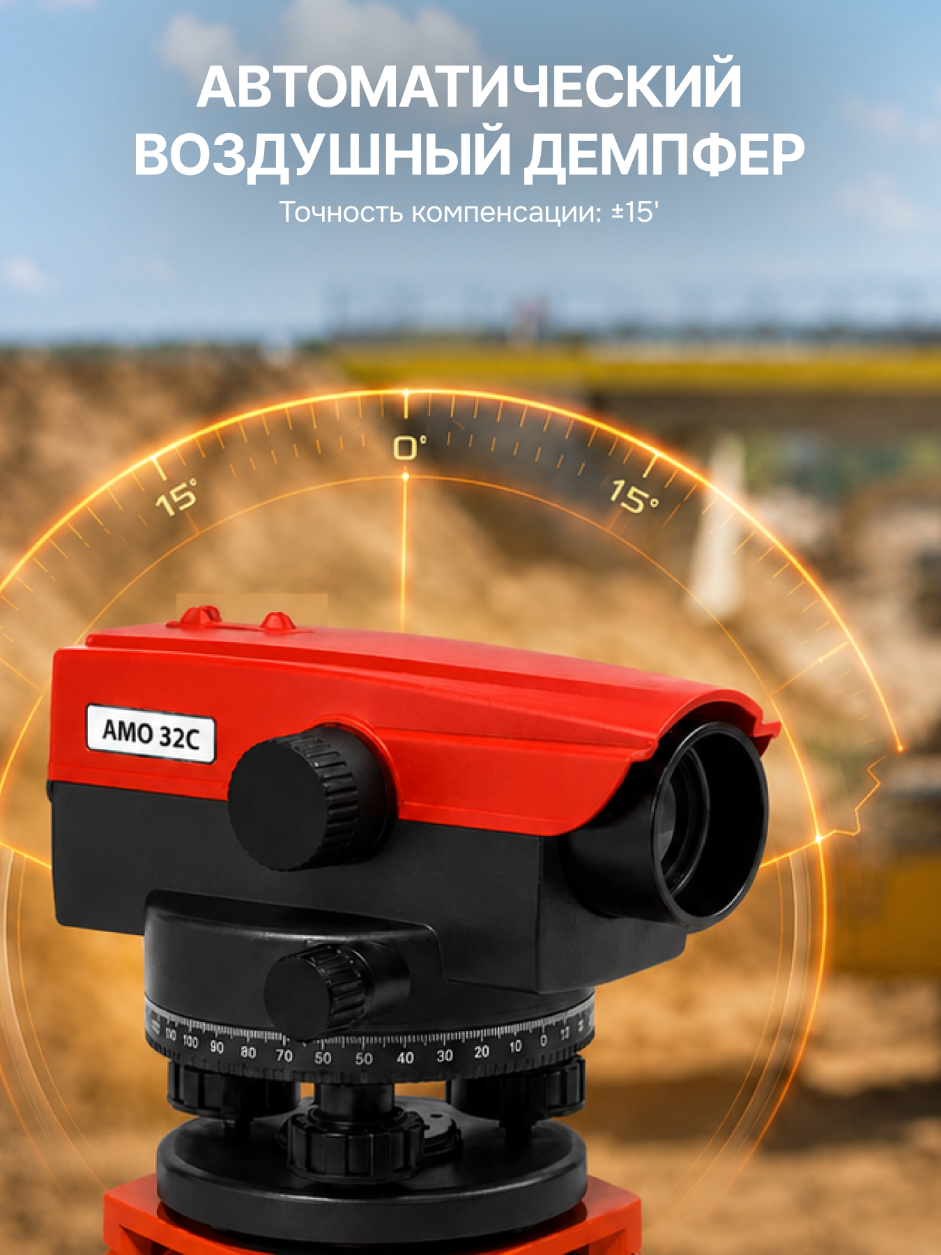 Комплект оптический нивелир AMO 32C + штатив RGK S6-N + рейка AMO S3 - 4