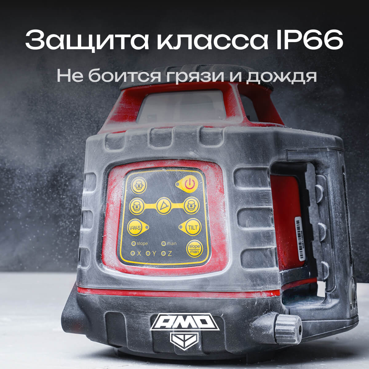 Ротационный нивелир AMO ROTOR 300 с калибровкой - 10