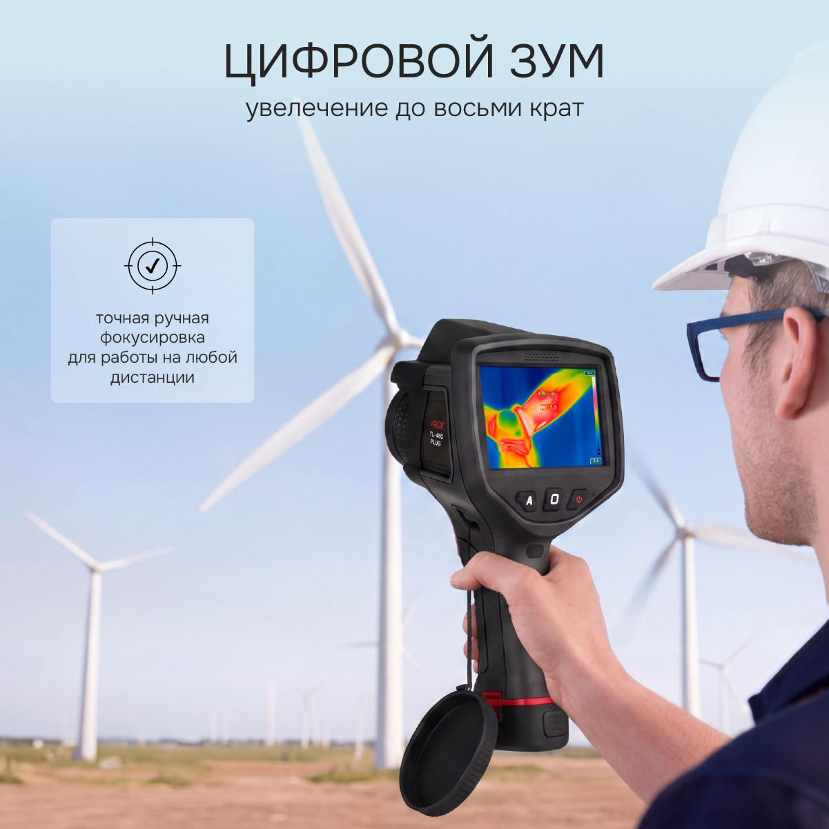 Тепловизор RGK TL-480 Plus в комплекте с телеобъективом 12° - 6