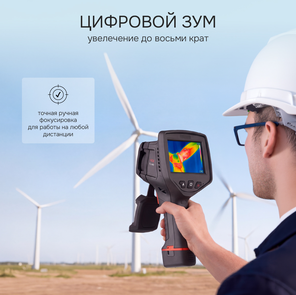 Тепловизор RGK TL-640 с поверкой и опцией 2000 °C - 4