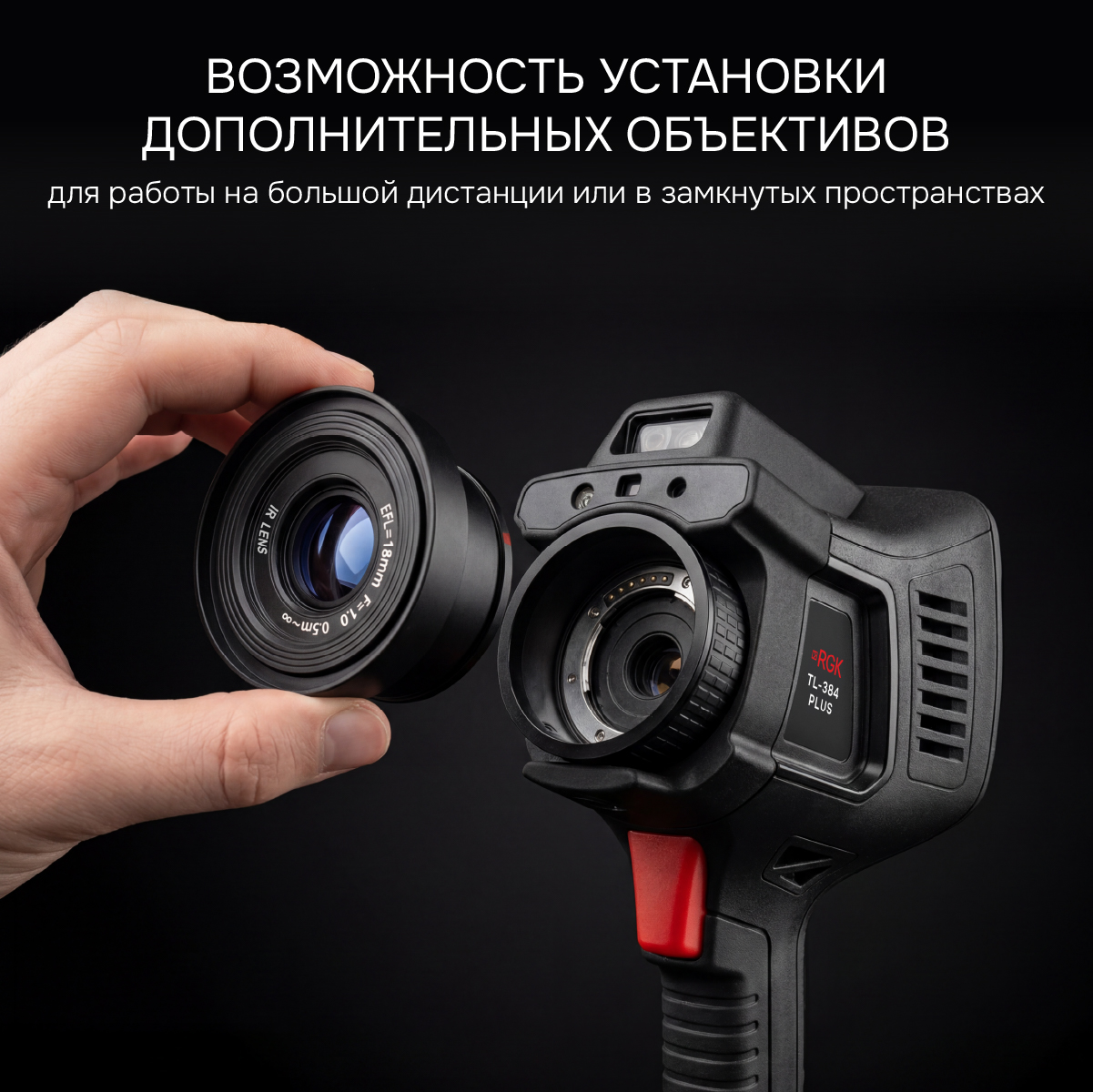 Тепловизор RGK TL-384 Plus в комплекте с телеобъективом 12° - 8