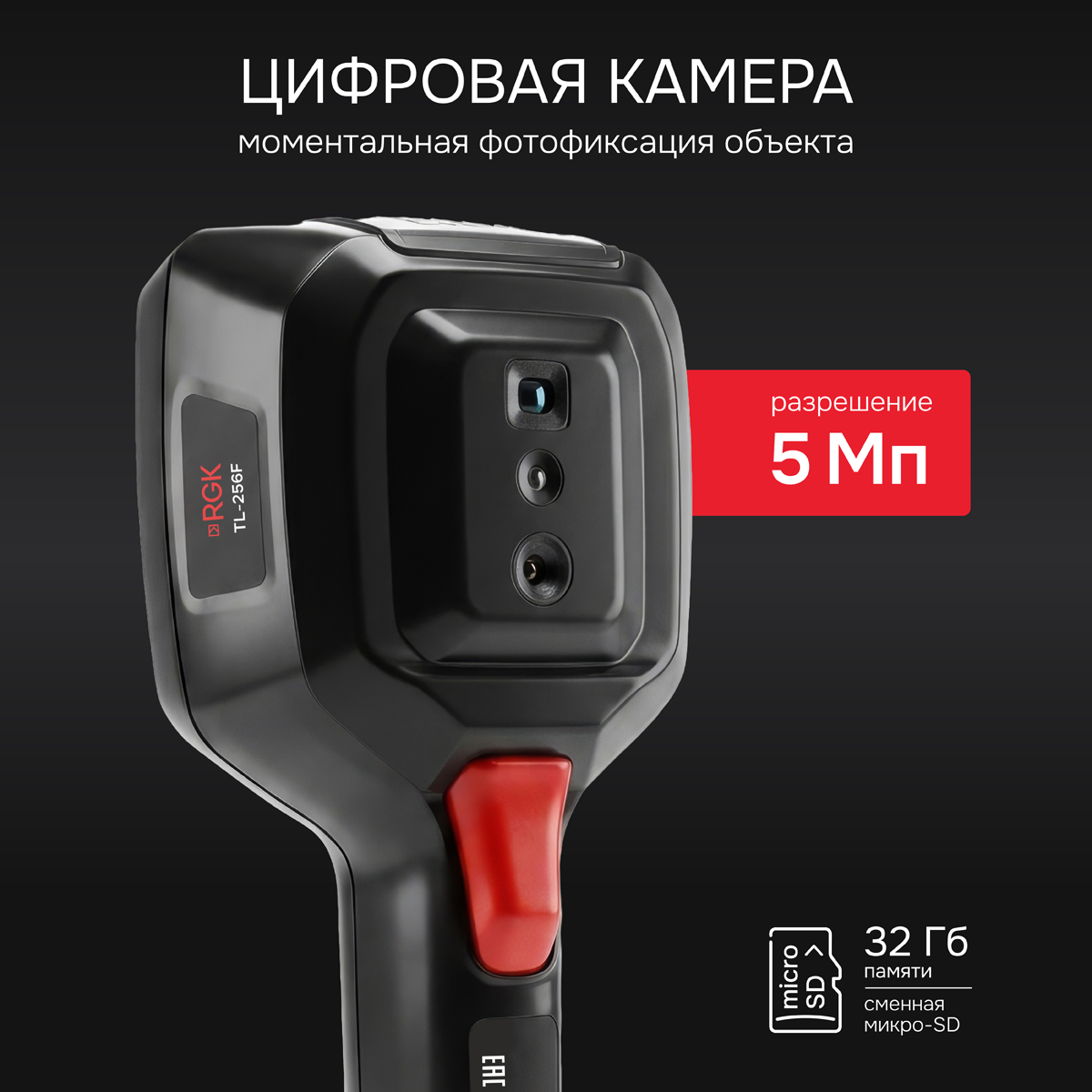 Тепловизор RGK TL-256F - 7