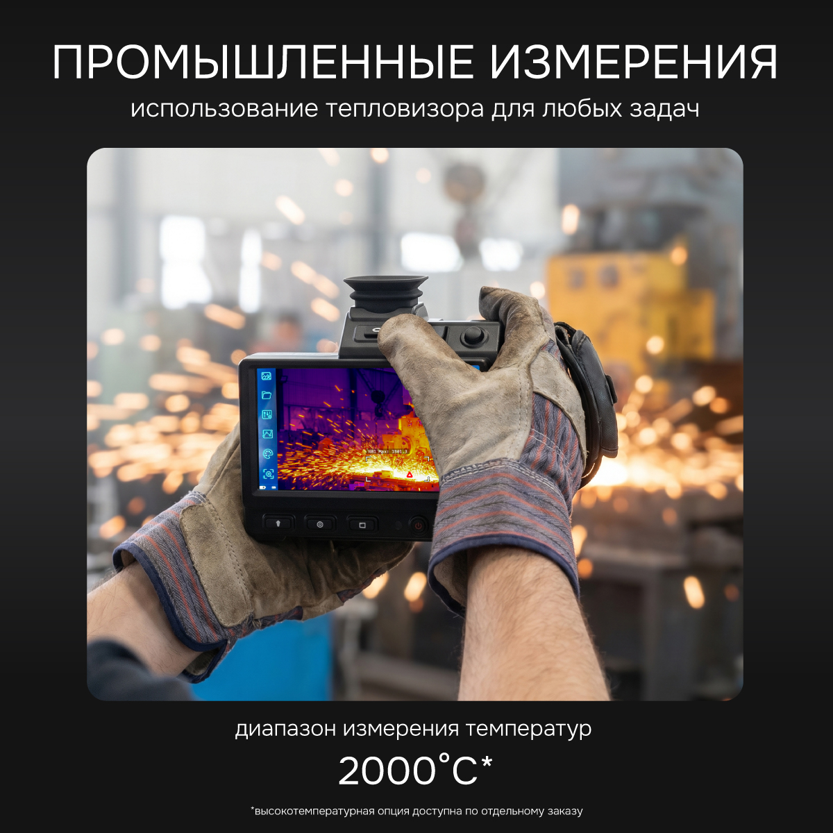 Тепловизор RGK TL-480 Pro с поверкой в комплекте с телеобъективами 12° и 6° - 3