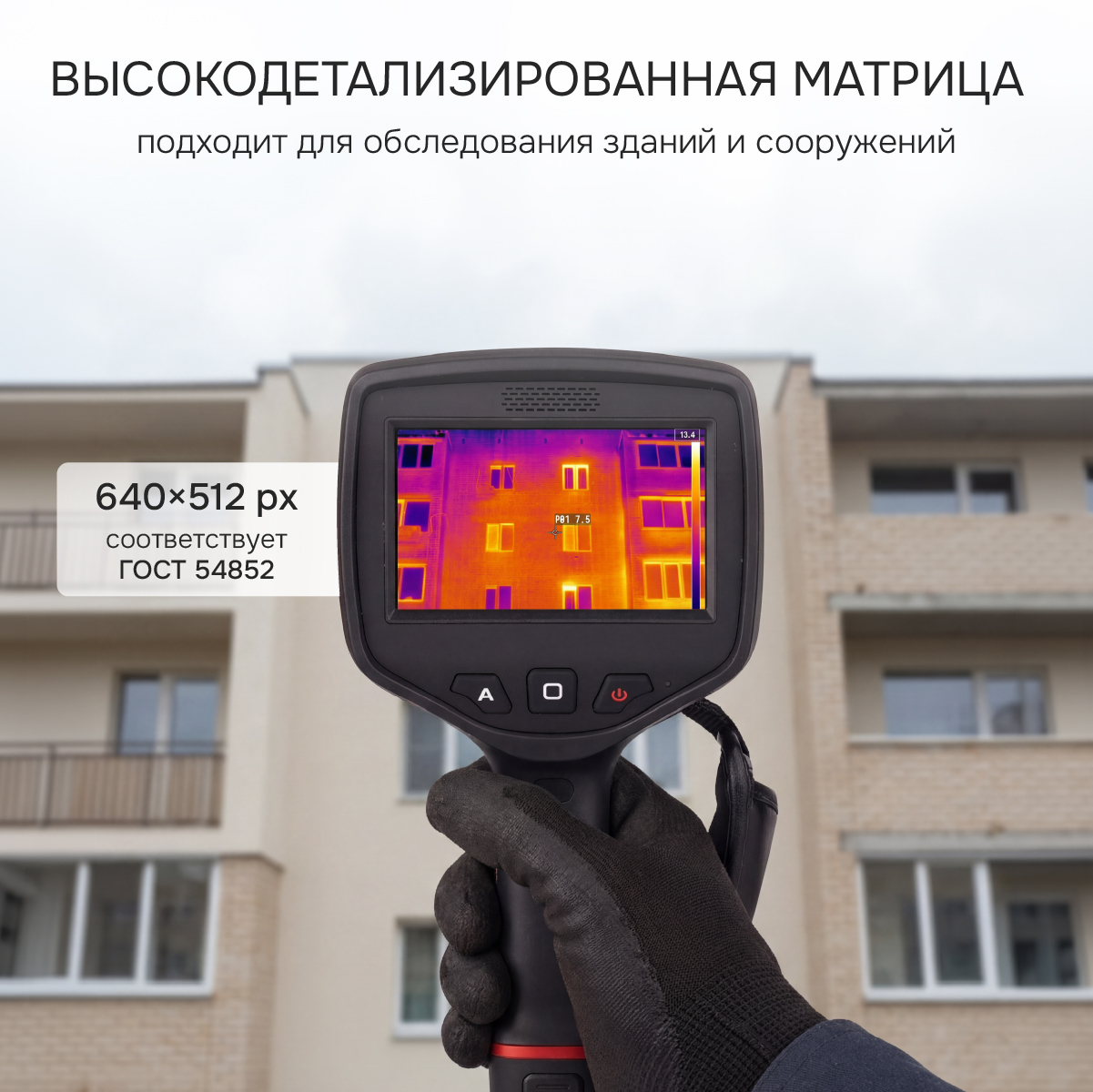 Тепловизор RGK TL-640 с поверкой и опцией 2000 °C - 6