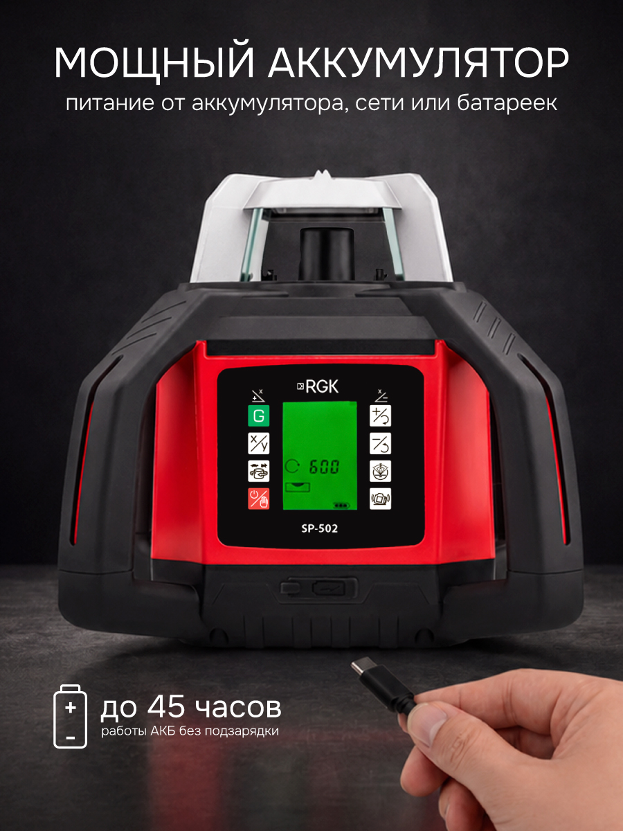 Ротационный нивелир RGK SP-502 с калибровкой - 10