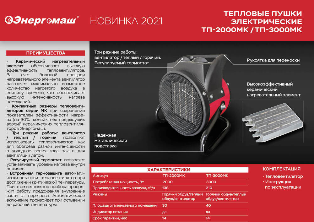 Пушка тепловая керамическая Энергомаш ТП-3000МК - 2