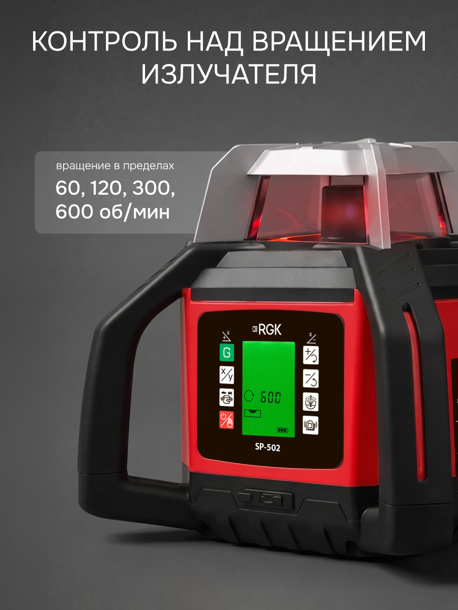 Ротационный нивелир RGK SP-502 с калибровкой - 8