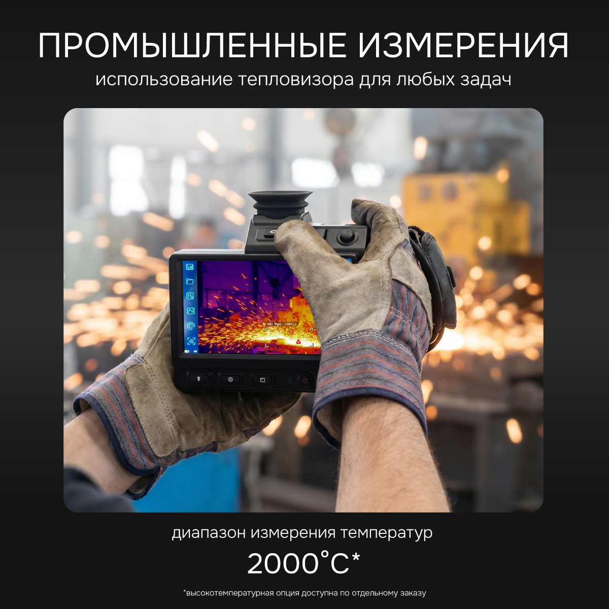 Тепловизор RGK TL-640 Pro  с поверкой в комплекте с телеобъективом 6° - 3
