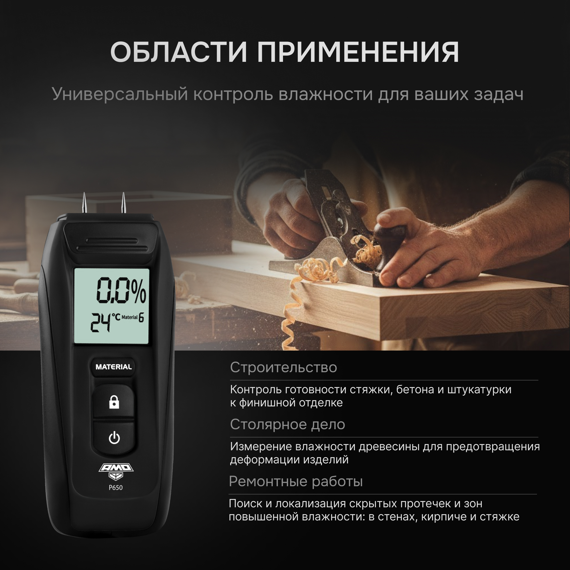 Влагомер AMO P650 - 4