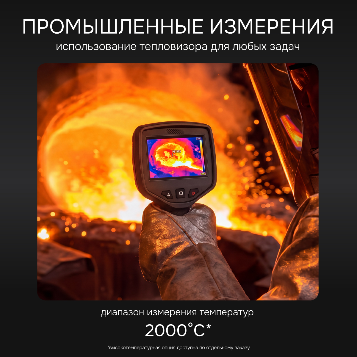 Тепловизор RGK TL-480 Plus в комплекте с телеобъективом 12° - 5