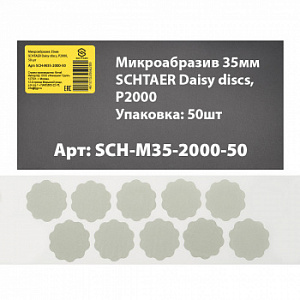 SCH-M35-2000-50 микроабразив 35 мм SCHTAER Daisy discs